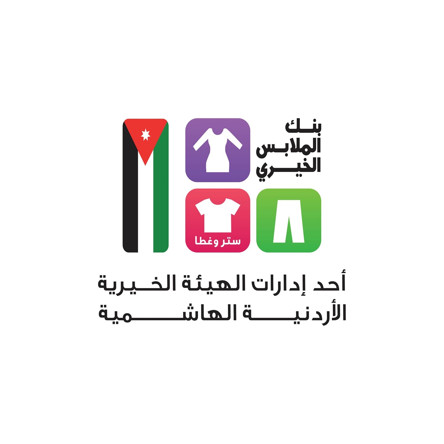 بنك الملابس الخيري والشركة الأهلية يوقعان اتفاقية تعاون 